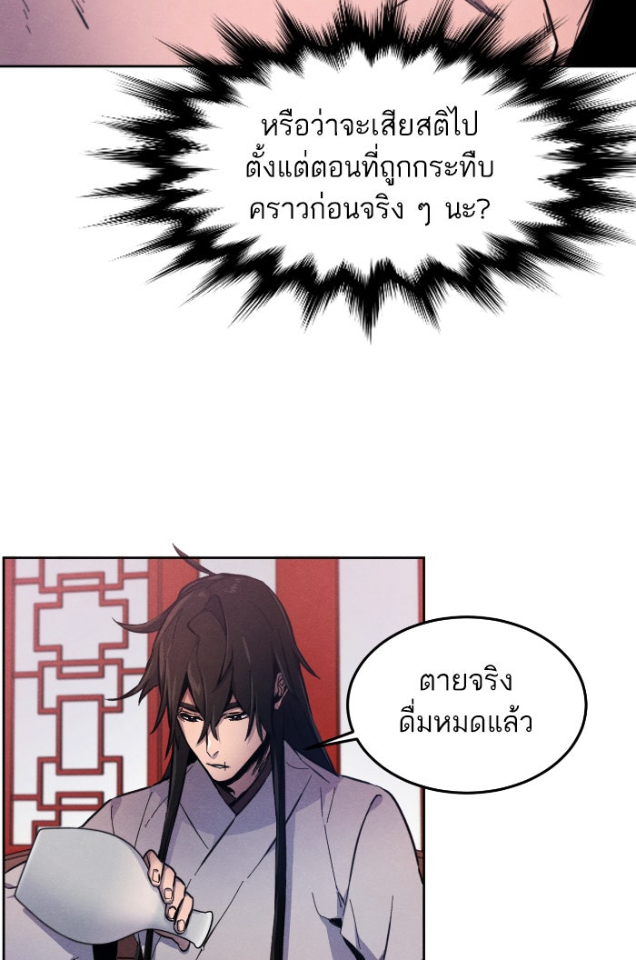อสูรคลั่งผู้หวนคืน - หน้า 88