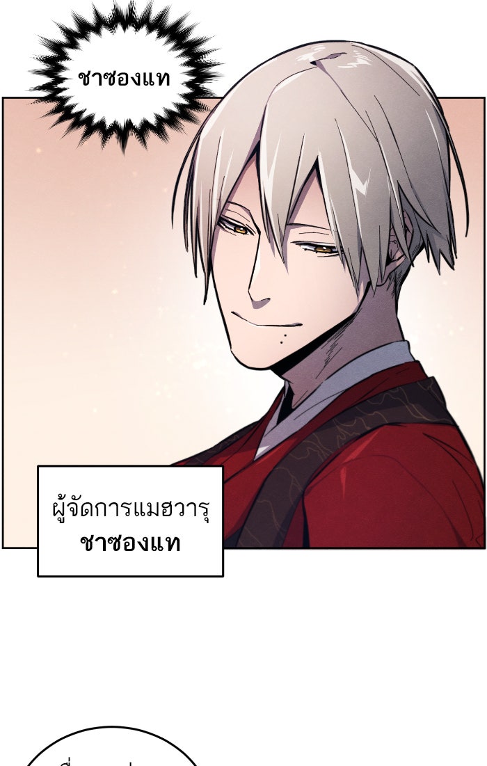 อสูรคลั่งผู้หวนคืน - หน้า 9