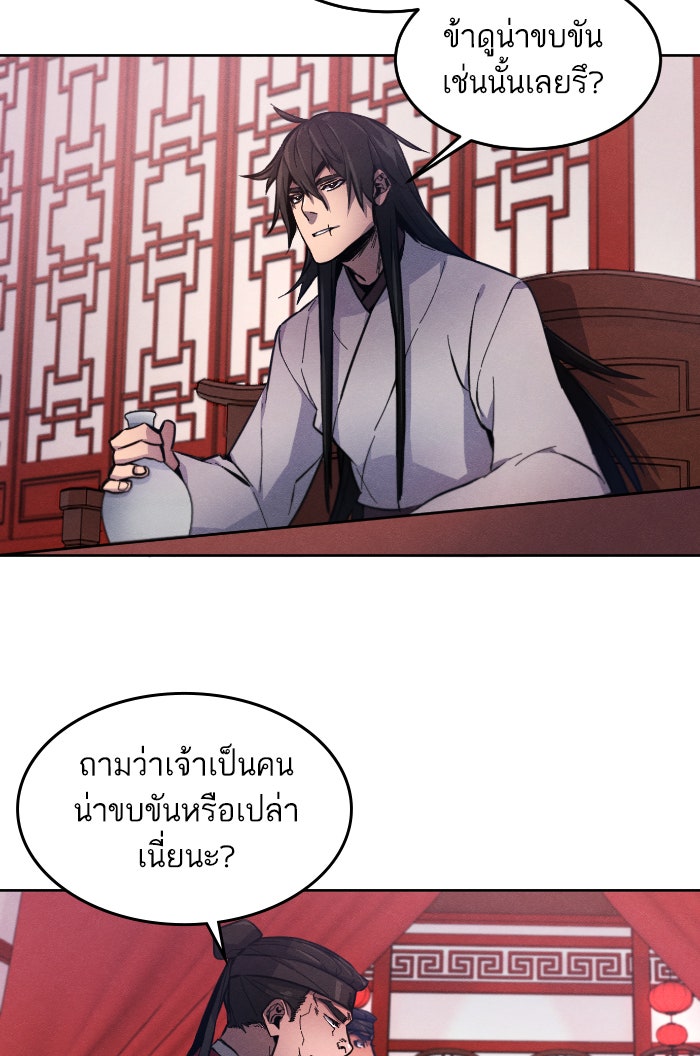 อสูรคลั่งผู้หวนคืน - หน้า 90