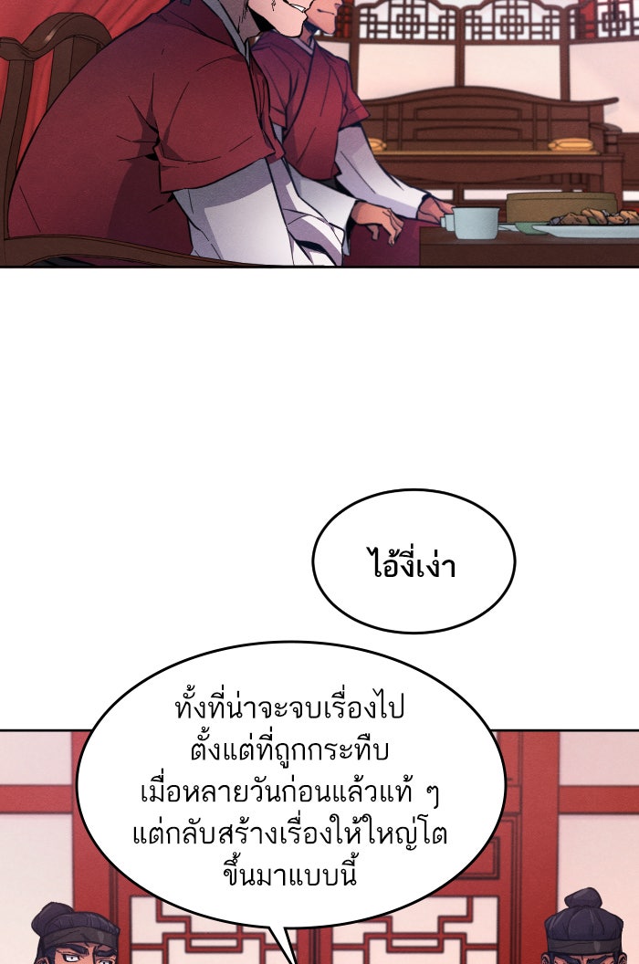 อสูรคลั่งผู้หวนคืน - หน้า 91