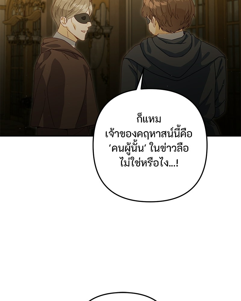 หยดน้ำตาอาบยาพิษ - หน้า 10