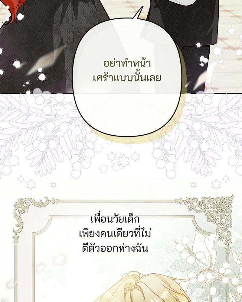 หยดน้ำตาอาบยาพิษ - หน้า 101