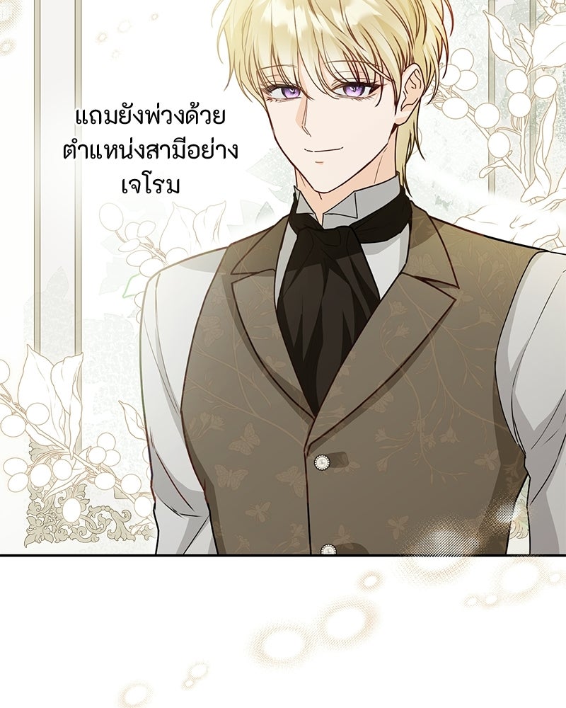 หยดน้ำตาอาบยาพิษ - หน้า 102