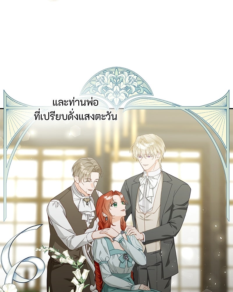 หยดน้ำตาอาบยาพิษ - หน้า 103