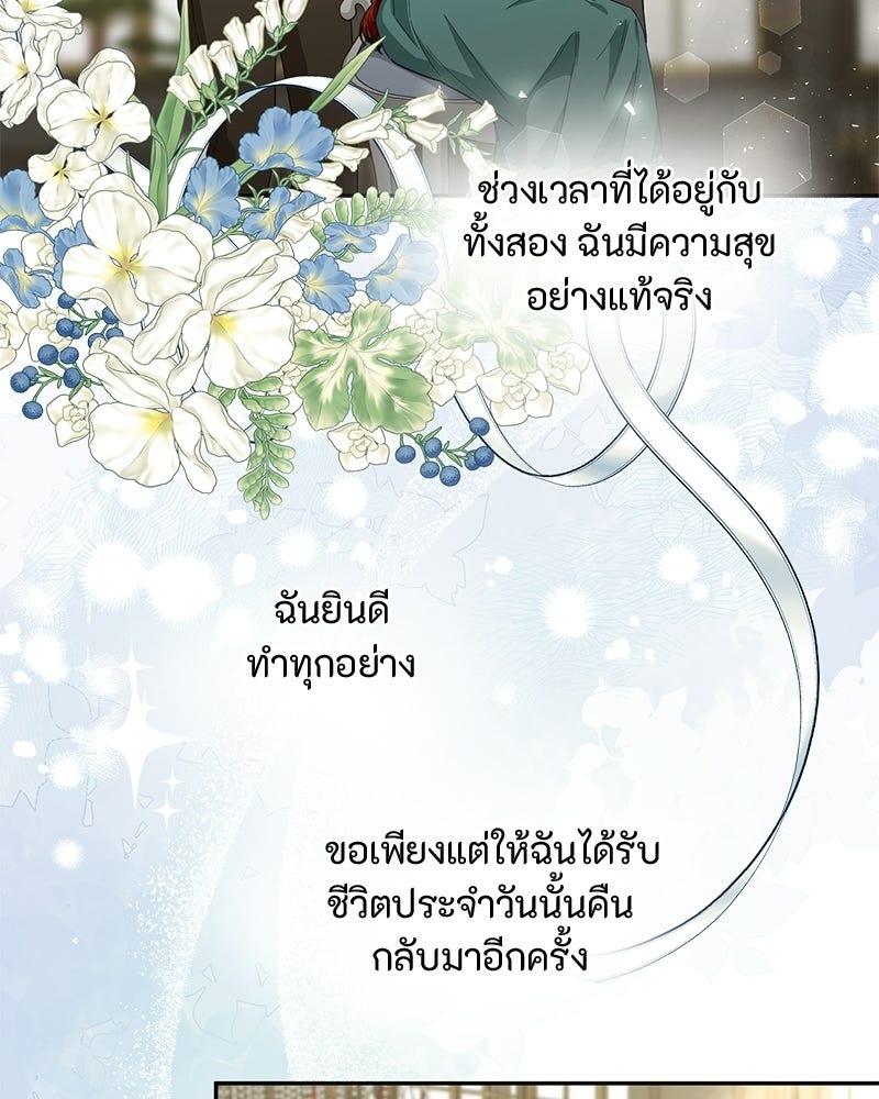 หยดน้ำตาอาบยาพิษ - หน้า 104