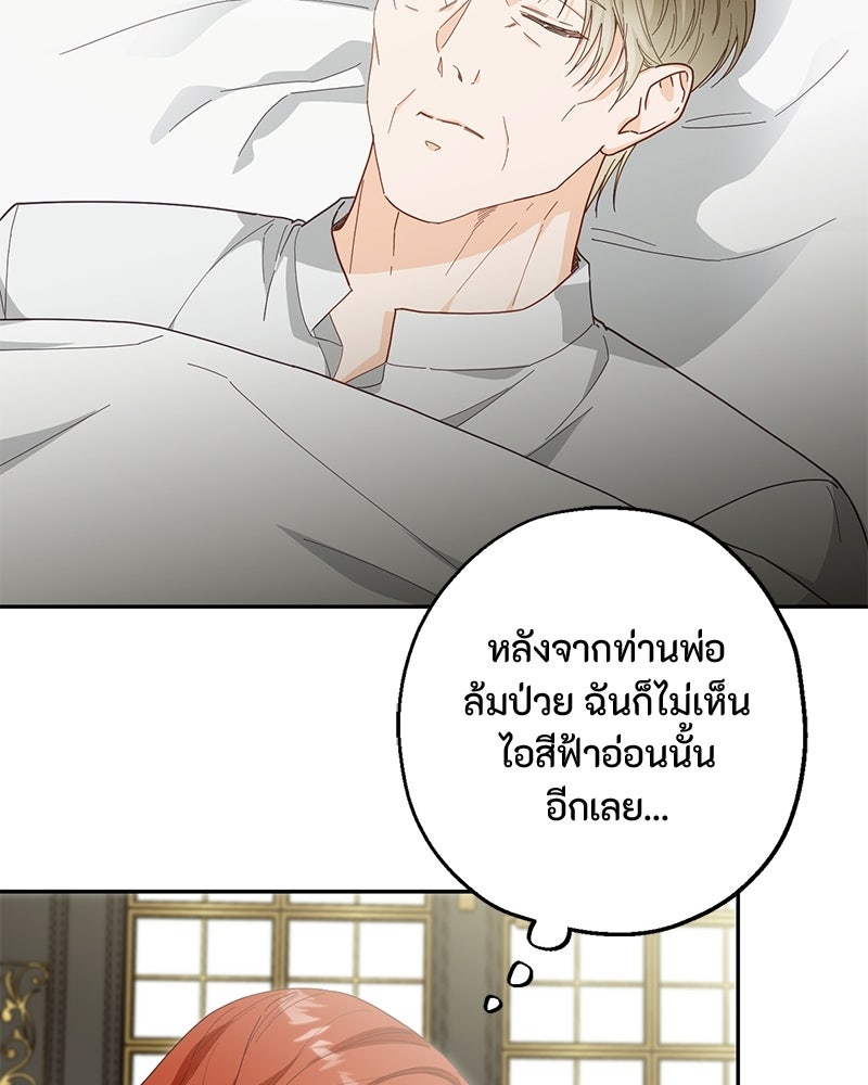 หยดน้ำตาอาบยาพิษ - หน้า 107