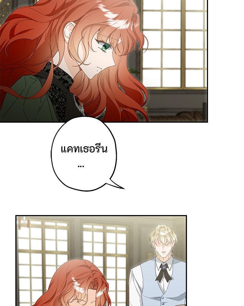 หยดน้ำตาอาบยาพิษ - หน้า 108