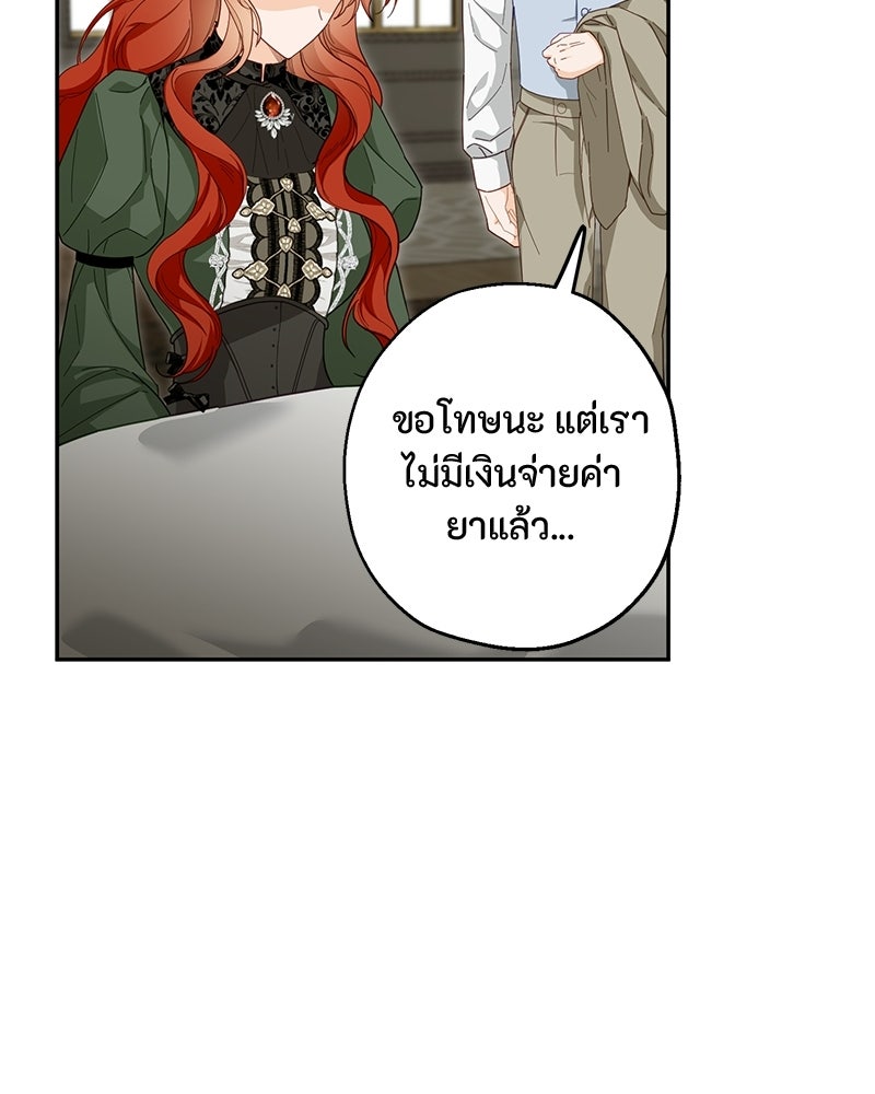 หยดน้ำตาอาบยาพิษ - หน้า 109