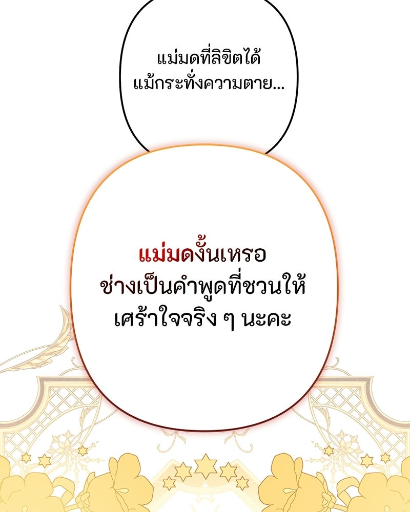 หยดน้ำตาอาบยาพิษ - หน้า 11