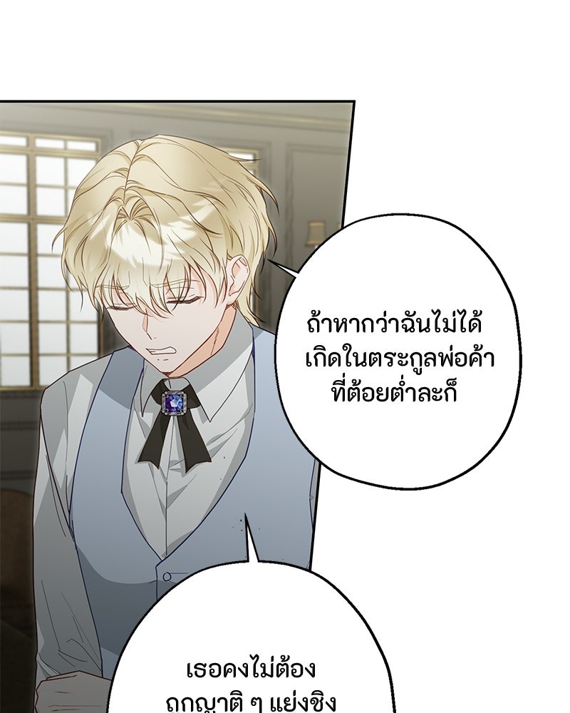 หยดน้ำตาอาบยาพิษ - หน้า 110