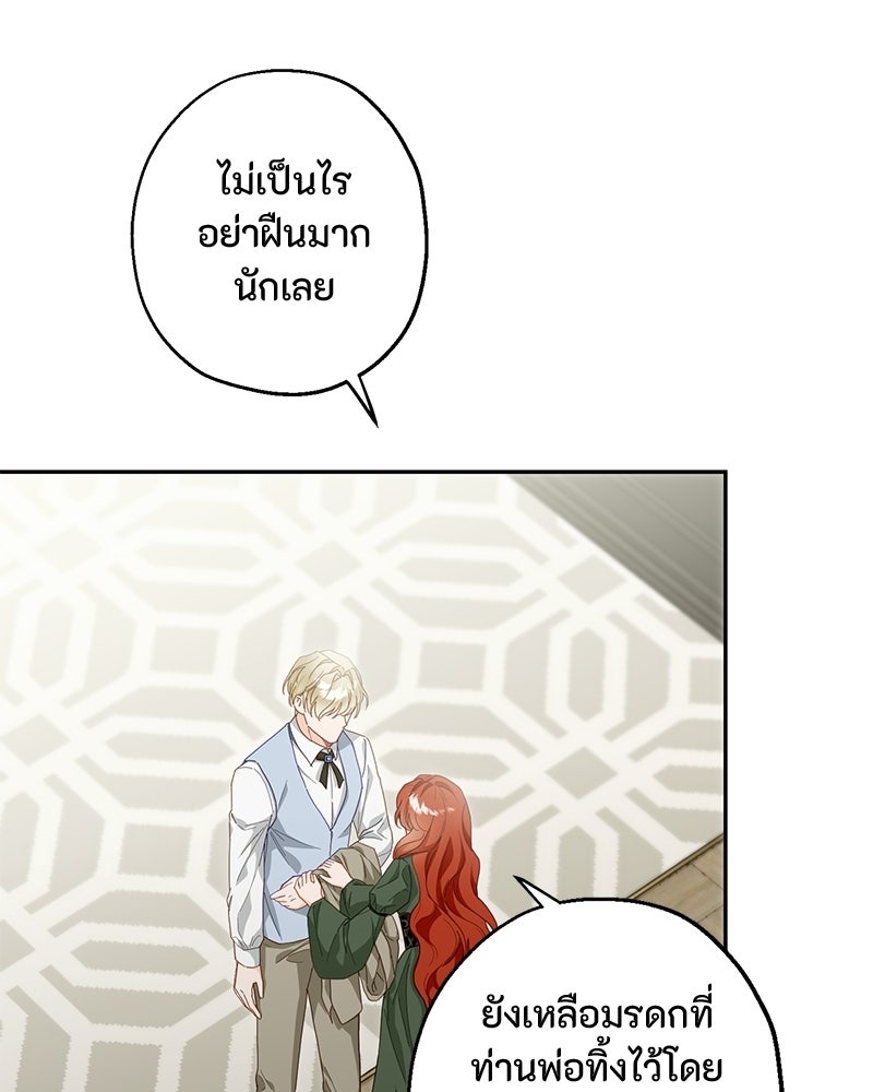 หยดน้ำตาอาบยาพิษ - หน้า 112