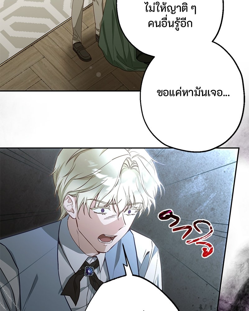 หยดน้ำตาอาบยาพิษ - หน้า 113