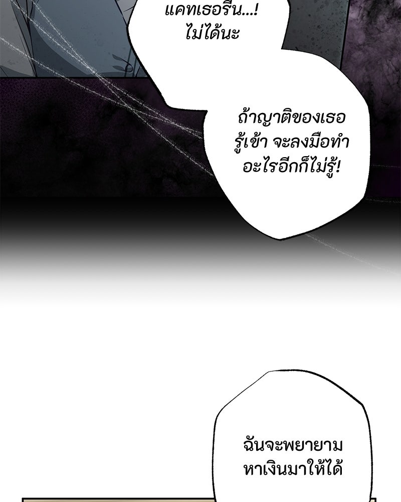 หยดน้ำตาอาบยาพิษ - หน้า 114