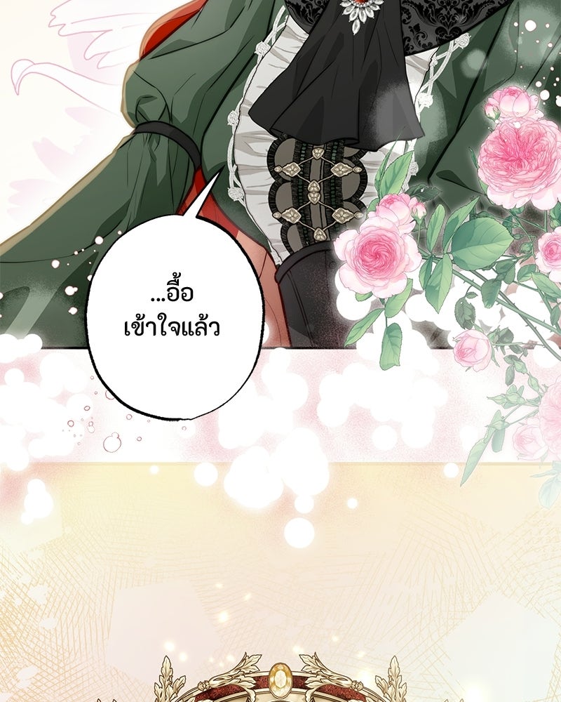 หยดน้ำตาอาบยาพิษ - หน้า 117