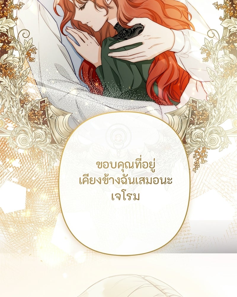 หยดน้ำตาอาบยาพิษ - หน้า 119