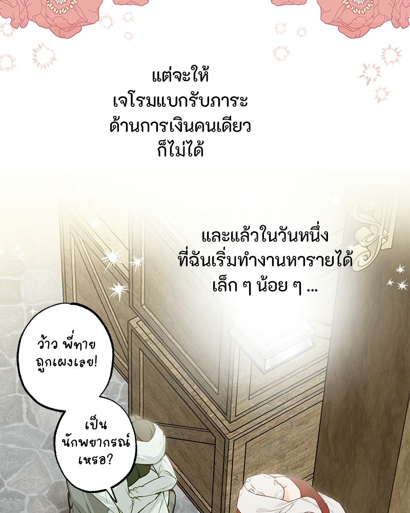 หยดน้ำตาอาบยาพิษ - หน้า 121