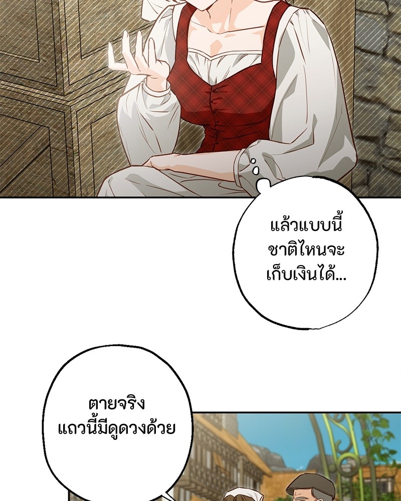 หยดน้ำตาอาบยาพิษ - หน้า 123