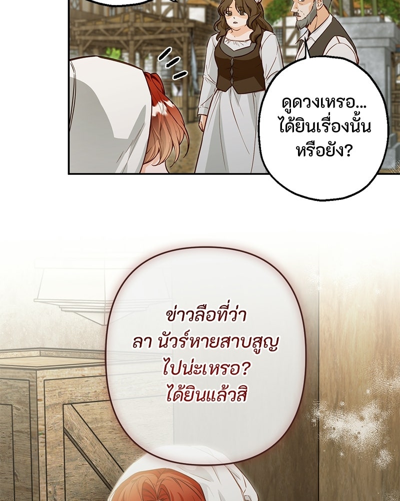 หยดน้ำตาอาบยาพิษ - หน้า 124