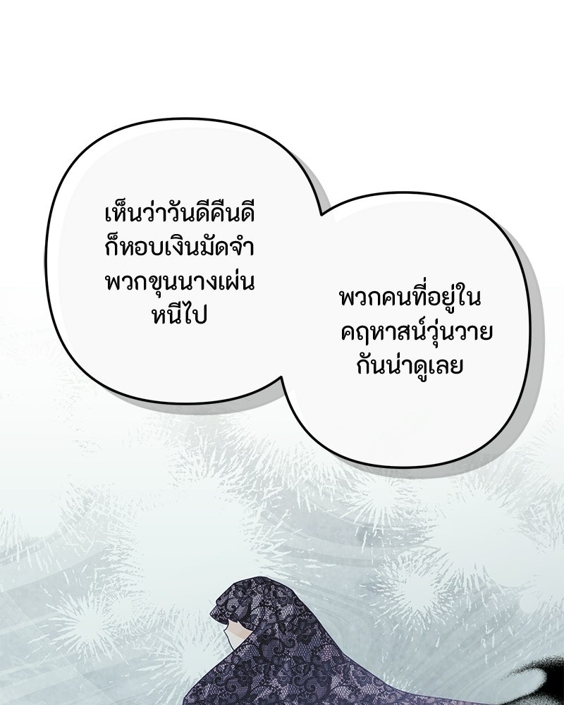 หยดน้ำตาอาบยาพิษ - หน้า 126