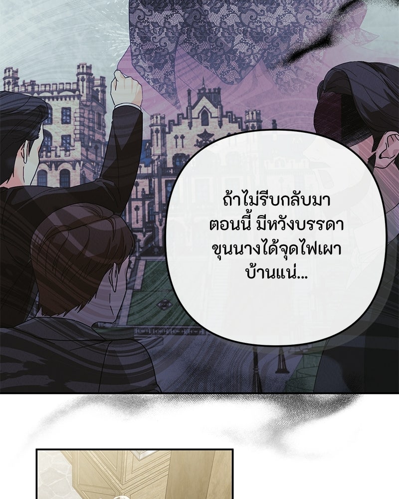 หยดน้ำตาอาบยาพิษ - หน้า 127