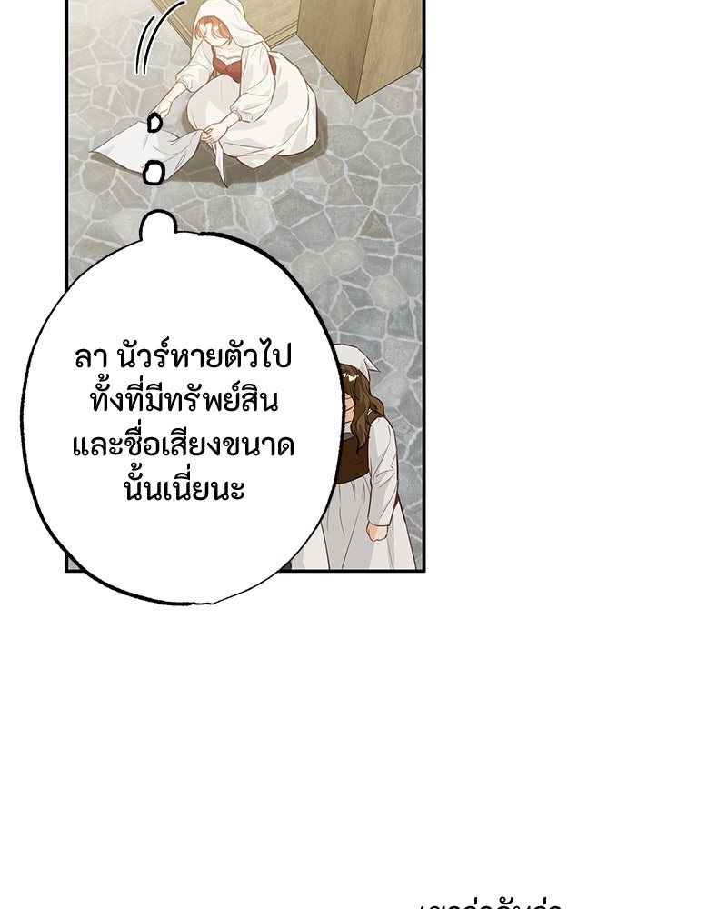 หยดน้ำตาอาบยาพิษ - หน้า 128