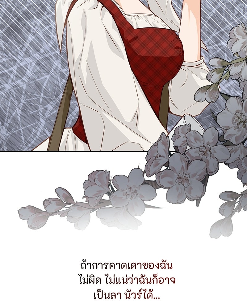 หยดน้ำตาอาบยาพิษ - หน้า 132