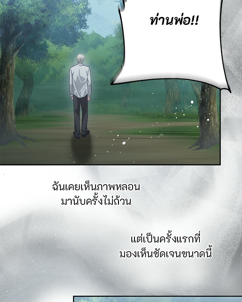 หยดน้ำตาอาบยาพิษ - หน้า 143