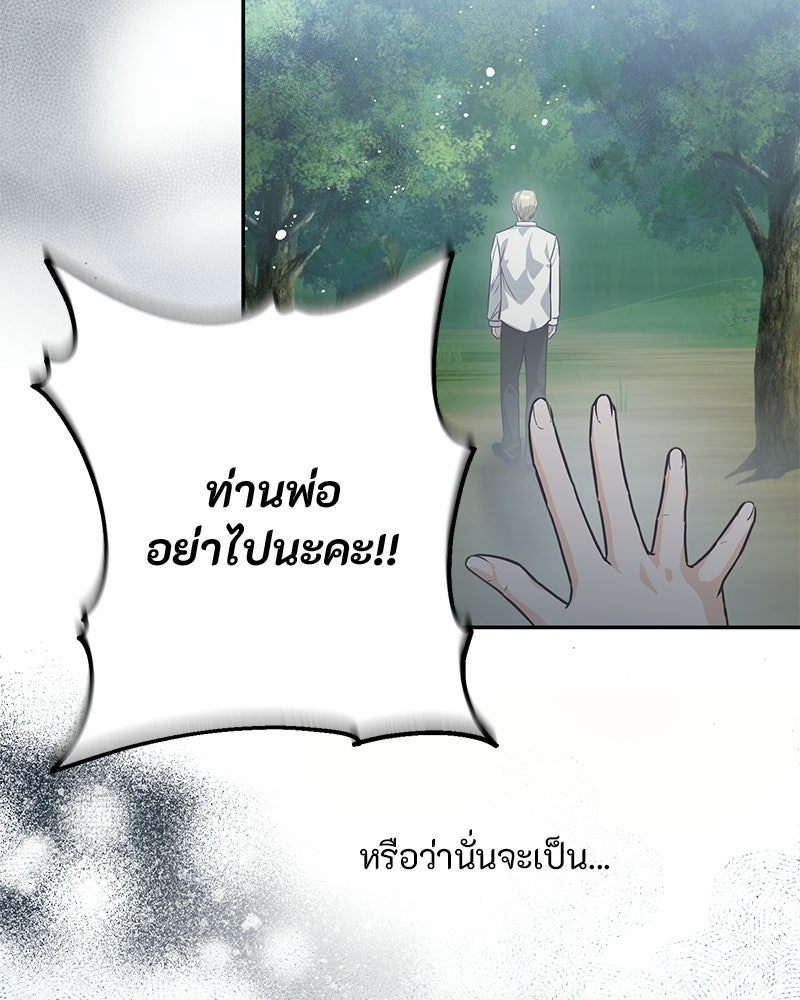 หยดน้ำตาอาบยาพิษ - หน้า 144