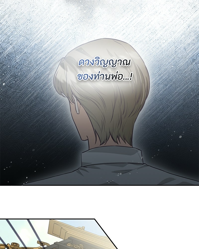 หยดน้ำตาอาบยาพิษ - หน้า 145