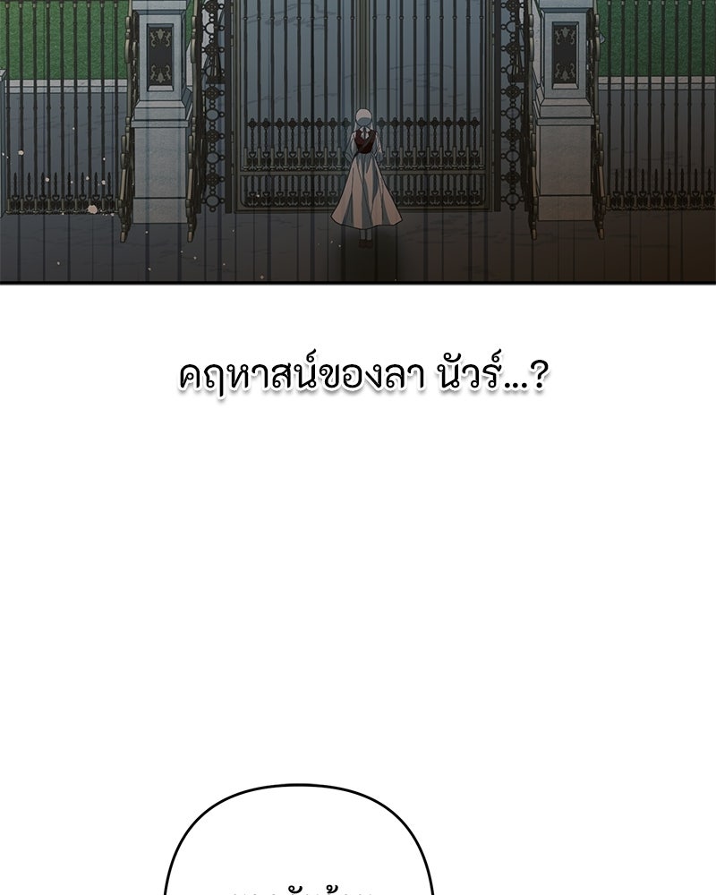 หยดน้ำตาอาบยาพิษ - หน้า 149