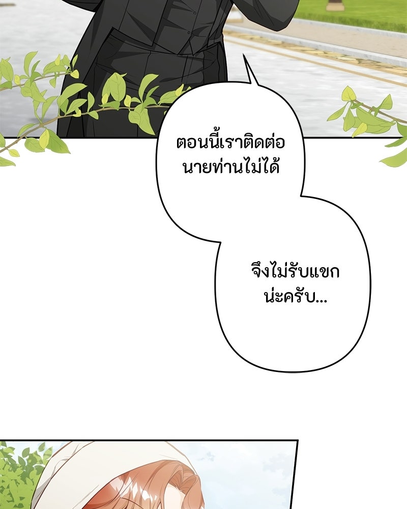 หยดน้ำตาอาบยาพิษ - หน้า 152