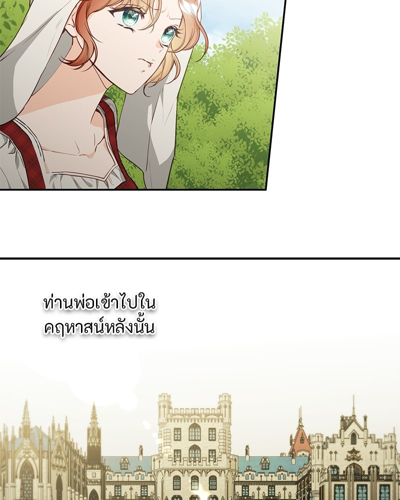 หยดน้ำตาอาบยาพิษ - หน้า 153
