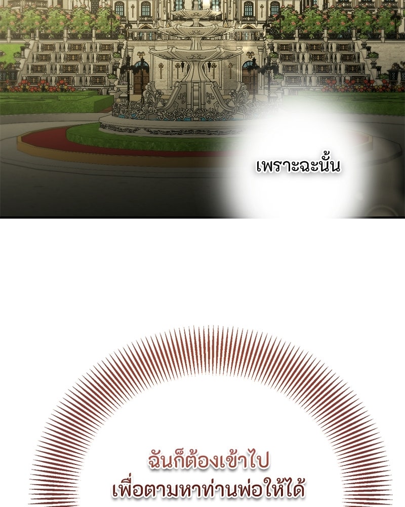 หยดน้ำตาอาบยาพิษ - หน้า 154