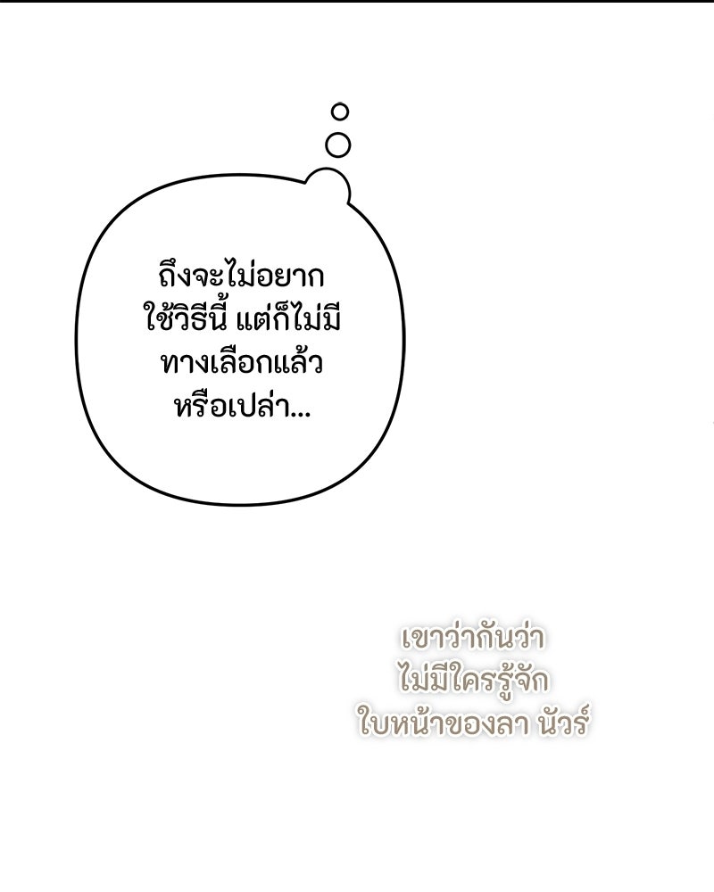 หยดน้ำตาอาบยาพิษ - หน้า 158