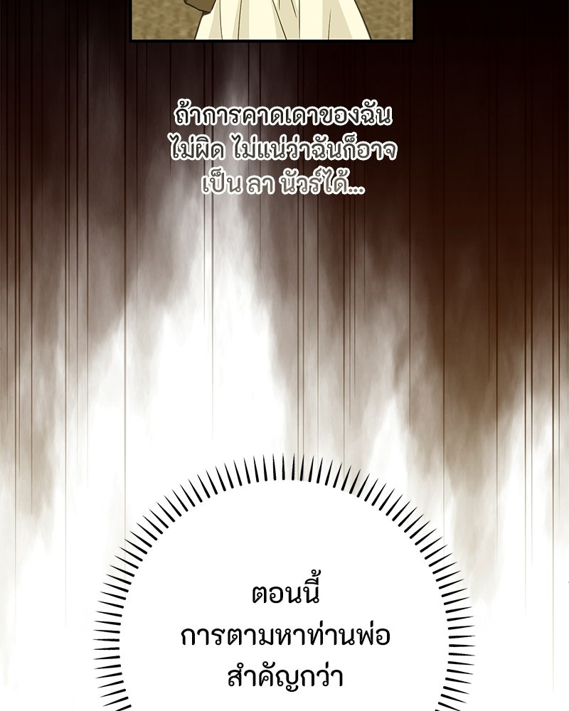 หยดน้ำตาอาบยาพิษ - หน้า 160