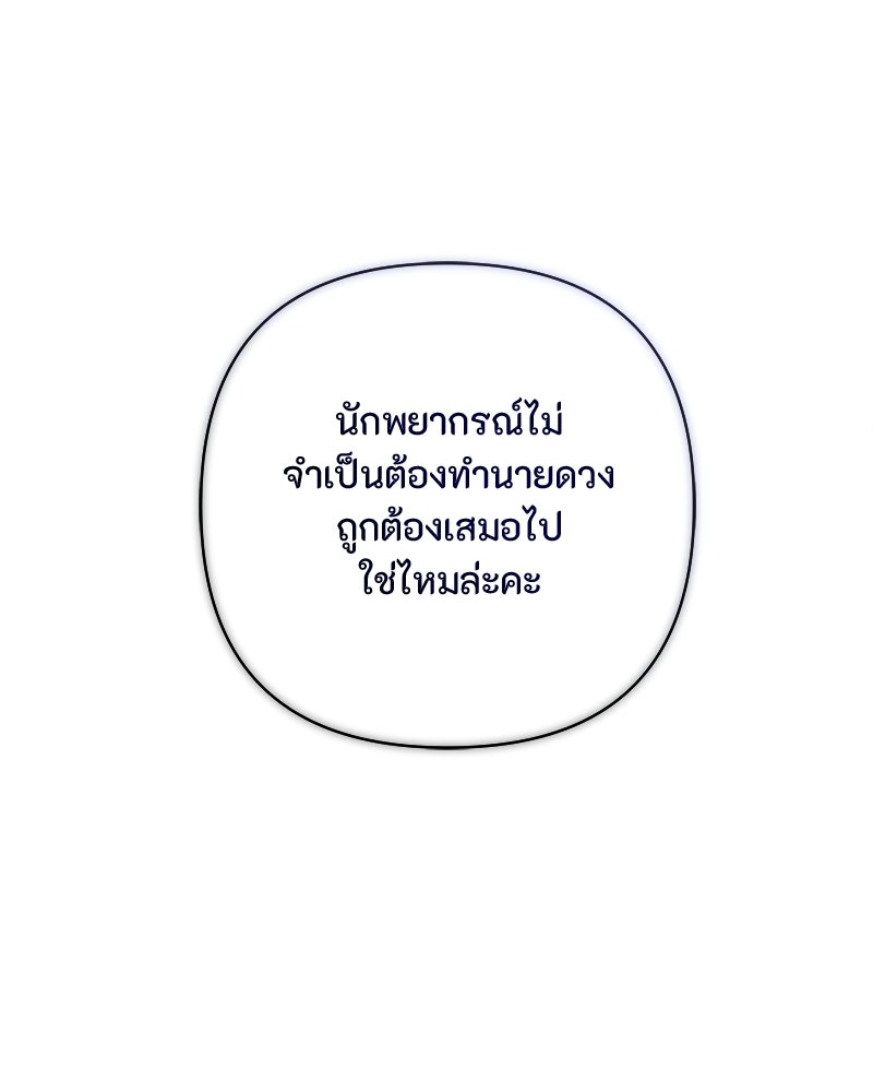 หยดน้ำตาอาบยาพิษ - หน้า 163
