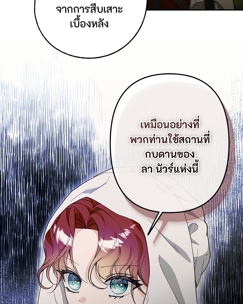 หยดน้ำตาอาบยาพิษ - หน้า 166