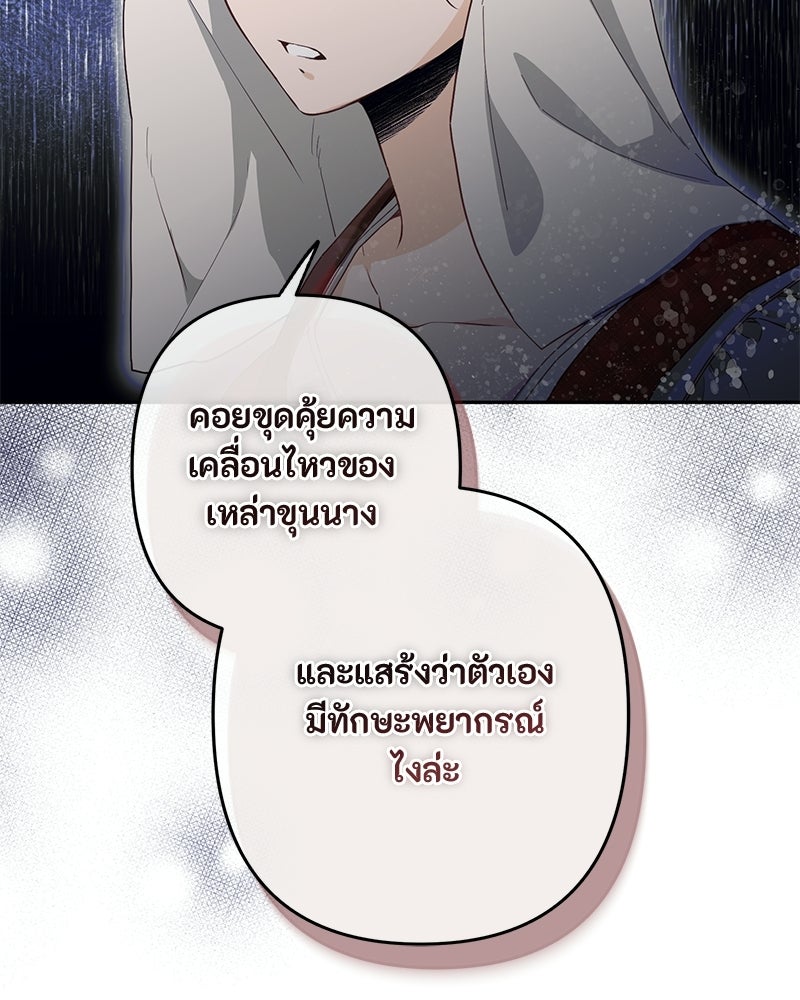 หยดน้ำตาอาบยาพิษ - หน้า 167