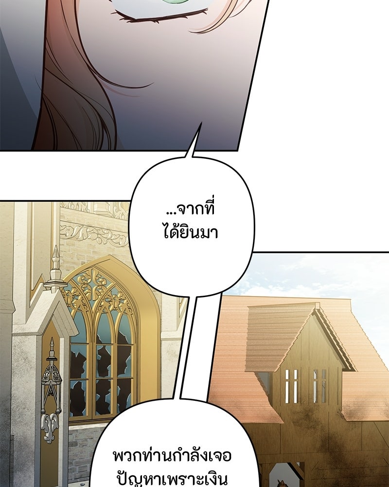 หยดน้ำตาอาบยาพิษ - หน้า 173