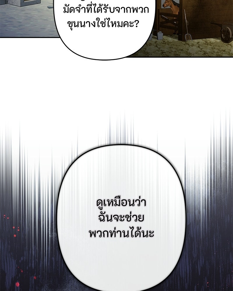 หยดน้ำตาอาบยาพิษ - หน้า 174