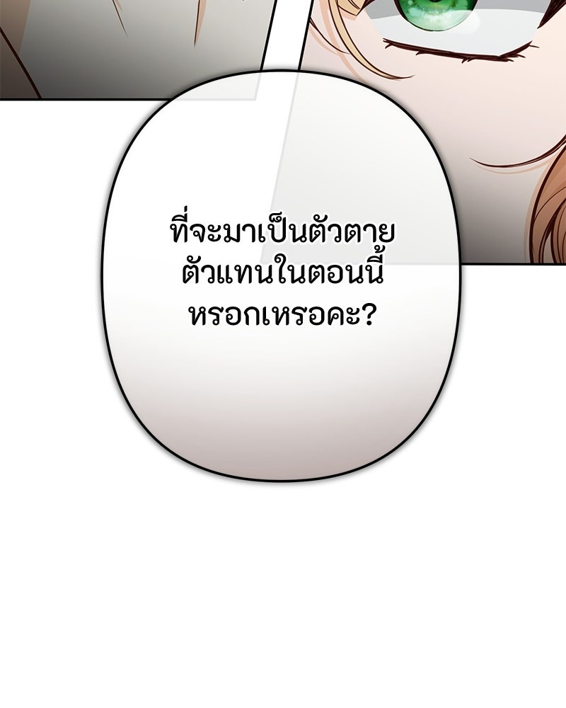 หยดน้ำตาอาบยาพิษ - หน้า 177