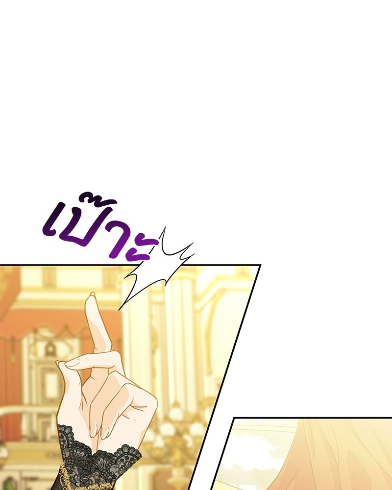 หยดน้ำตาอาบยาพิษ - หน้า 19