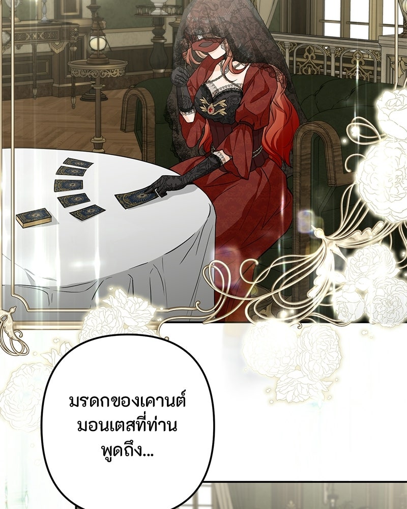 หยดน้ำตาอาบยาพิษ - หน้า 192