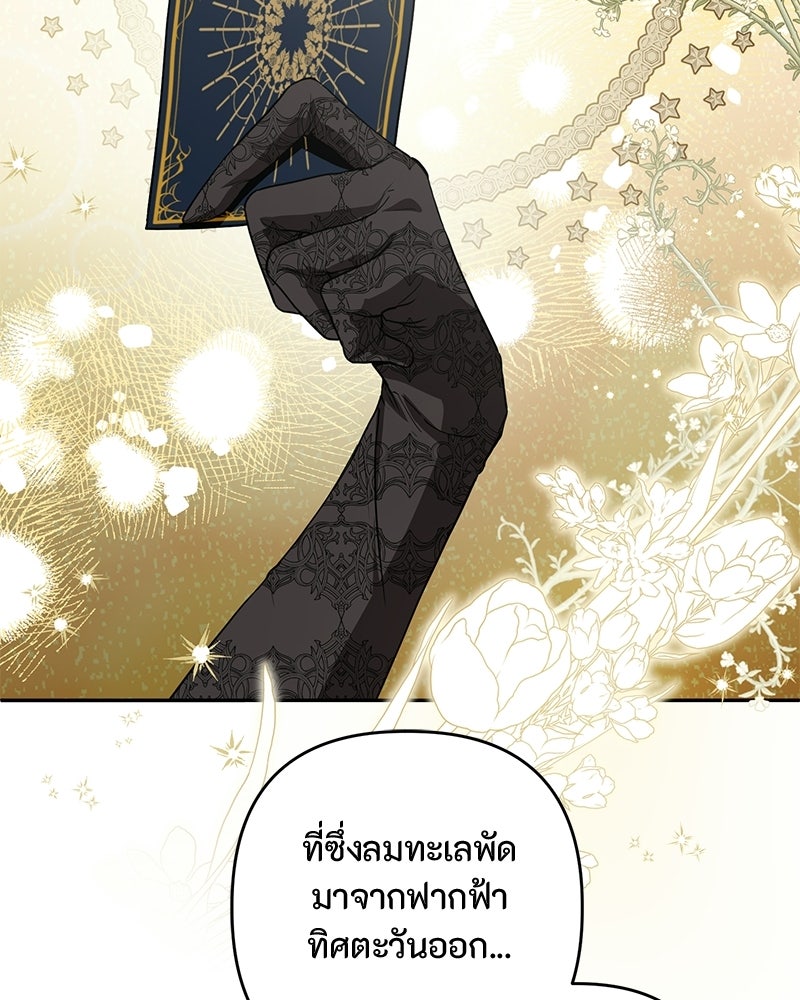 หยดน้ำตาอาบยาพิษ - หน้า 194