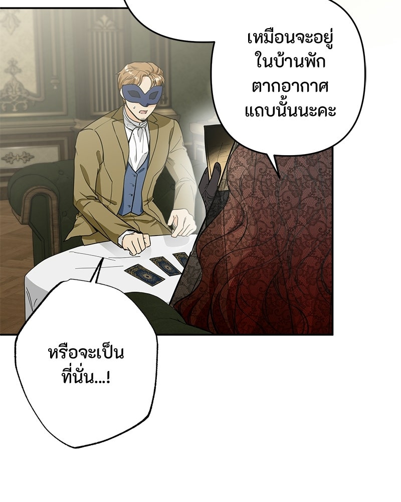 หยดน้ำตาอาบยาพิษ - หน้า 195