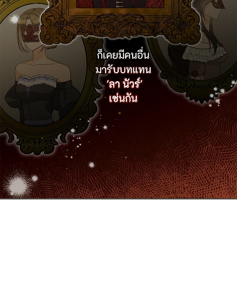 หยดน้ำตาอาบยาพิษ - หน้า 199