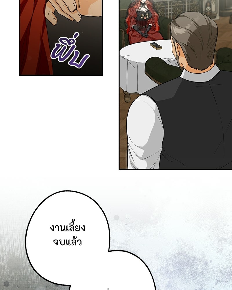 หยดน้ำตาอาบยาพิษ - หน้า 202