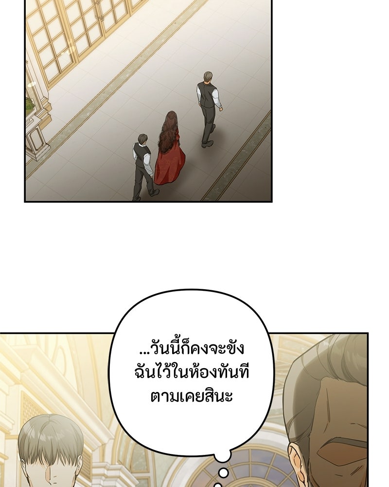 หยดน้ำตาอาบยาพิษ - หน้า 205