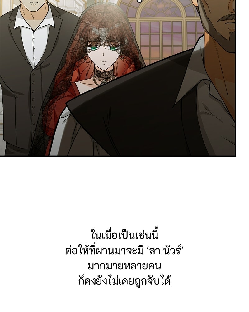 หยดน้ำตาอาบยาพิษ - หน้า 206