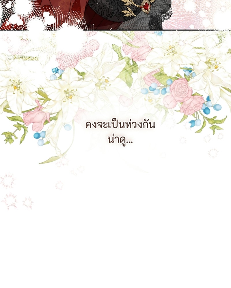 หยดน้ำตาอาบยาพิษ - หน้า 211
